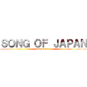 ＳＯＮＧ ＯＦ ＪＡＰＡＮ (song of japan)