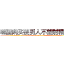 哪里购买使男人不能射精的药 (哪里购买使男人不能射精的药【电.话186x0156x9662-Q194843976林氏药业】我们做的是长期生意,靠的是老客户长期支持
参考消息网2月20日报道 韩媒称，“剩女多、离婚率高的城市，房价一定会上涨。”这是中国经济学家金岩石2016年12月参加在上海举行的房地产相关论坛时说的话。
)