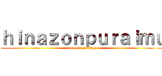 ｈｉｎａｚｏｎｐｕｒａｉｍｕ (attack on titan)