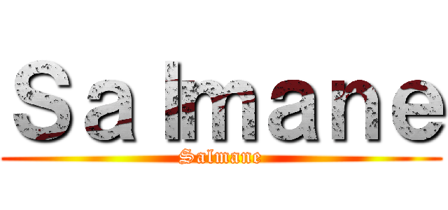 Ｓａｌｍａｎｅ (Salmane)