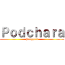 Ｐｏｄｃｈａｒａ (Pangpond)