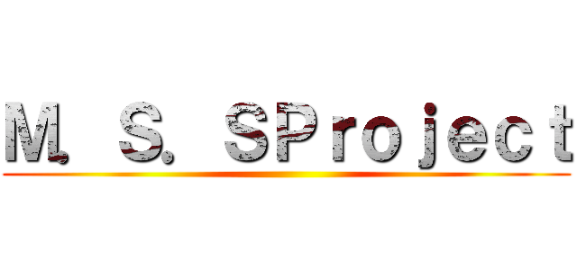 Ｍ．Ｓ．ＳＰｒｏｊｅｃｔ ()