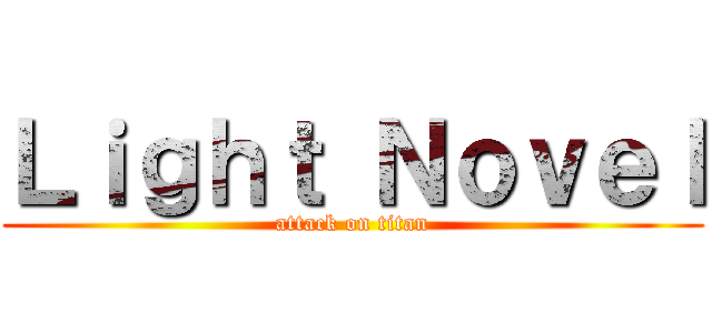 Ｌｉｇｈｔ Ｎｏｖｅｌ (attack on titan)