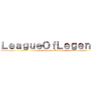 ＬｅａｇｕｅＯｆＬｅｇｅｎｄｓ (Liga Dos Bródi)