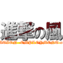 進撃の風 (NOT in EDUCATION  EMPLOYMENT or TRAINING)