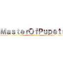 ＭａｓｔｅｒＯｆＰｕｐｅｔｓ (The Hitman)