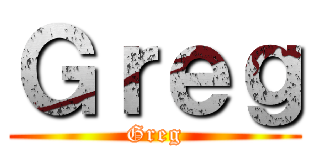 Ｇｒｅｇ (Greg)