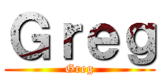 Ｇｒｅｇ (Greg)