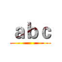 ａｂｃ ()