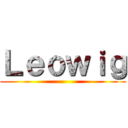 Ｌｅｏｗｉｇ ()