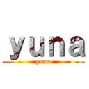 ｙｕｎａ (yuna)