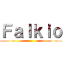 Ｆａｌｋｉｏ ()