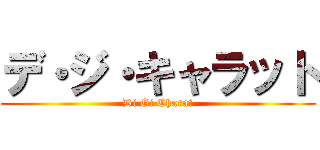 デ・ジ・キャラット (Di Gi Charat)