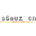 ｓ６ａｕｚ．ｃｎ (attack on titan)