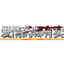 爱情药哪有卖 (爱情药哪有卖【电-话151x68344x817-Q1065427042元-吉-药-业】我们做的是长期生意,靠的是老客户长期支持 爱情药哪有卖在发表了一篇http://sngk.net/j0laO9

参考消息网我们做的是长期生意,靠的是老客户长期支持也许我们早该意识到，就连鲍勃·霍斯金斯（金球奖戏剧类电影男主角 
)