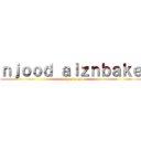 ｎｊｏｏｄ ａｌｚｎｂａｋｅ (joody al zozo)