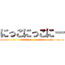 にっこにっこにー (attack on  yazawa)