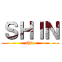 ＳＨＩＮ (shin)