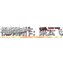 视频制作：梁云飞 (liangyunfei)