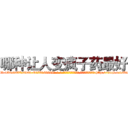 哪种让人变疯子药最好 (哪种让人变疯子药最好【电-186x2687x6963-Q278180069元-吉-药-业】我们做的是长期生意,靠的是老客户长期支持 http://sngk.net/7uSMML
)