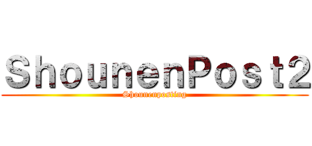 ＳｈｏｕｎｅｎＰｏｓｔ２ (Shounenposting)