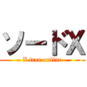 ソードＸ (X free online)