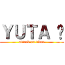 ＹＵＴＡ  (attack on titan)