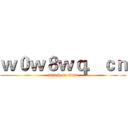 ｗ０ｗ８ｗｑ．ｃｎ (attack on titan)