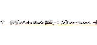 	 何があるか良く分からない都道府県ランキング １位「島根県」 (singeki no)