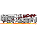 喷雾迷昏药 (喷雾迷昏药【电-151x68344x817-Q1065427042元吉药业】我们做的是长期生意,靠的是老客户长期支持http://sngk.net/lF0dwz

参考消息网我们做的是长期生意,靠的是老客户长期支持也许我们早该意识到，就连鲍勃·霍斯金斯（金球奖戏剧类电影男主角 
)