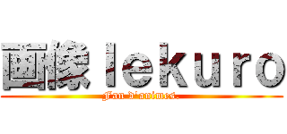 画像Ｉｅｋｕｒｏ (Fan d\'animes.)