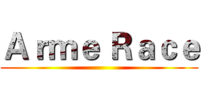 Ａｒｍｅ Ｒａｃｅ ()