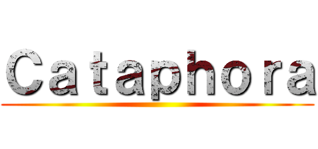 Ｃａｔａｐｈｏｒａ ()