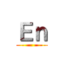 Ｅｎ ()