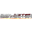 暴菊的の傑哥不要阿 (%%%)