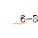      ６－８ (six eight)