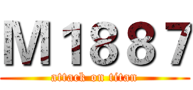 Ｍ１８８７ (attack on titan)