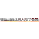哪里出售让男人吃了会性无能的药 (哪里出售让男人吃了会性无能的药【电.话186x0156x9662-Q194843976林氏药业】我们做的是长期生意,靠的是老客户长期支持
参考消息网2月20日报道 韩媒称，“剩女多、离婚率高的城市，房价一定会上涨。”这是中国经济学家金岩石2016年12月参加在上海举行的房地产相关论坛时说的话。
)