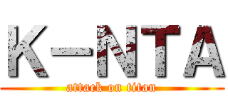 Ｋ－ＮＴＡ (attack on titan)
