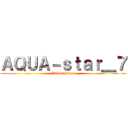 ＡＱＵＡ－ｓｔａｒ＿７ (VxR member)