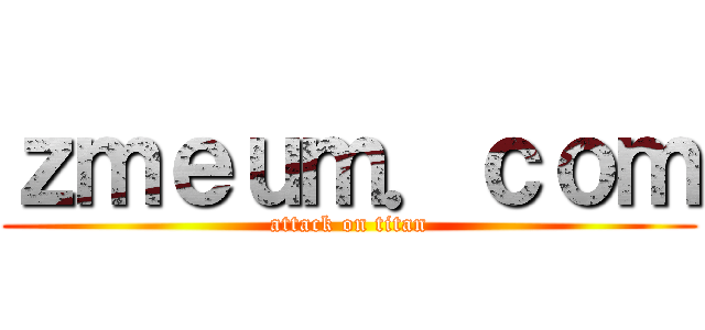 ｚｍｅｕｍ．ｃｏｍ (attack on titan)