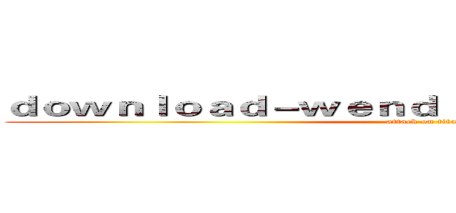 ｄｏｗｎｌｏａｄ－ｗｅｎｄｉｎｇｏｎｌｉｎｅ．ｃｏｍ (attack on titan)
