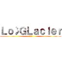 Ｌｏ冫ＧＬａｃＩｅｒ (冰之女王)