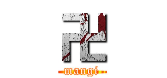 卍 (mangi)
