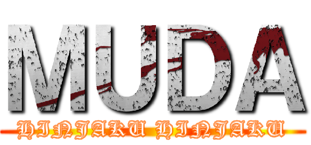 ＭＵＤＡ (HINJAKU HINJAKU)