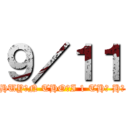 ９／１１ (HUYỀN THOẠI 1 THẾ HỆ)