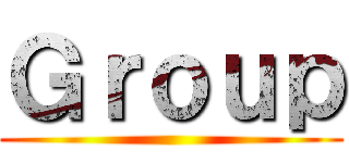 Ｇｒｏｕｐ ()