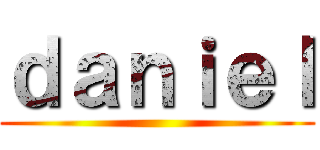 ｄａｎｉｅｌ ()