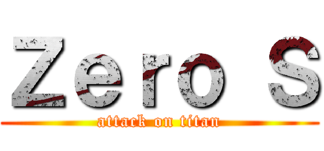 Ｚｅｒｏ Ｓ (attack on titan)