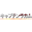 キャプテンラカム (attack on titan)